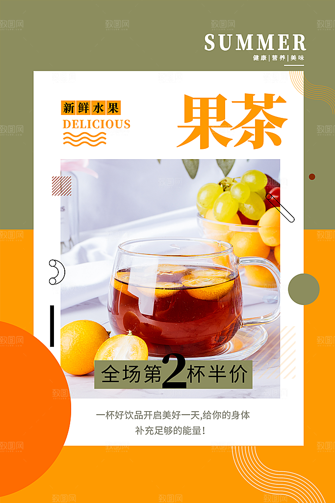 奶茶果汁饮品冰淇淋咖啡宣传海报