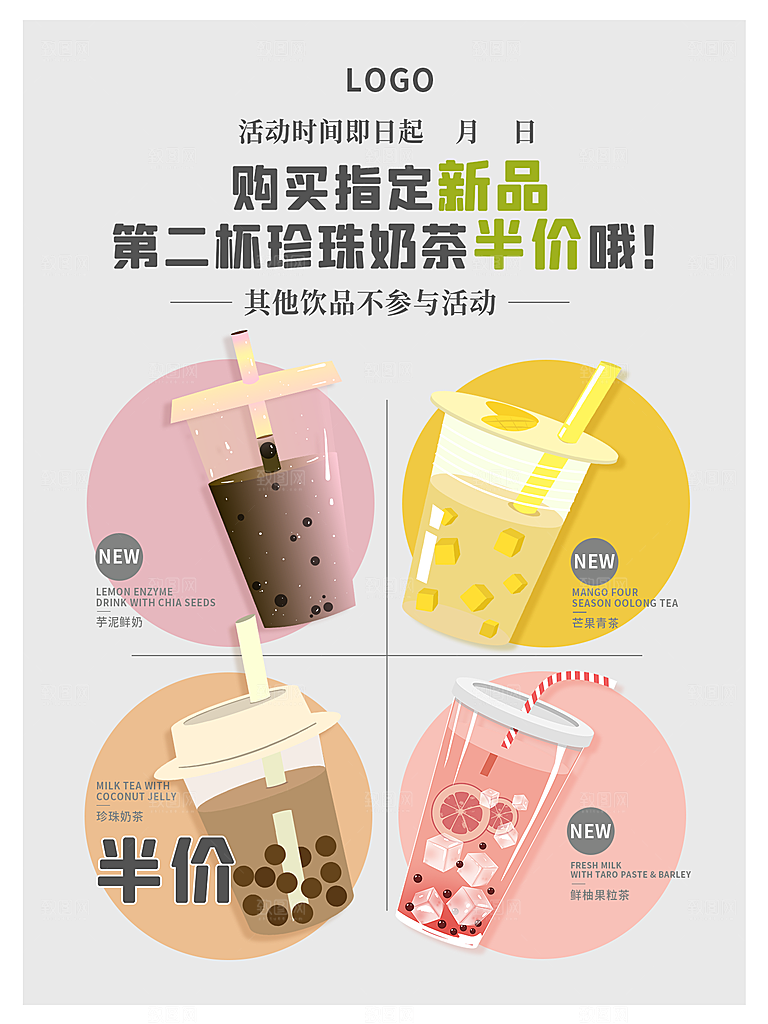 奶茶果汁饮品冰淇淋咖啡宣传海报