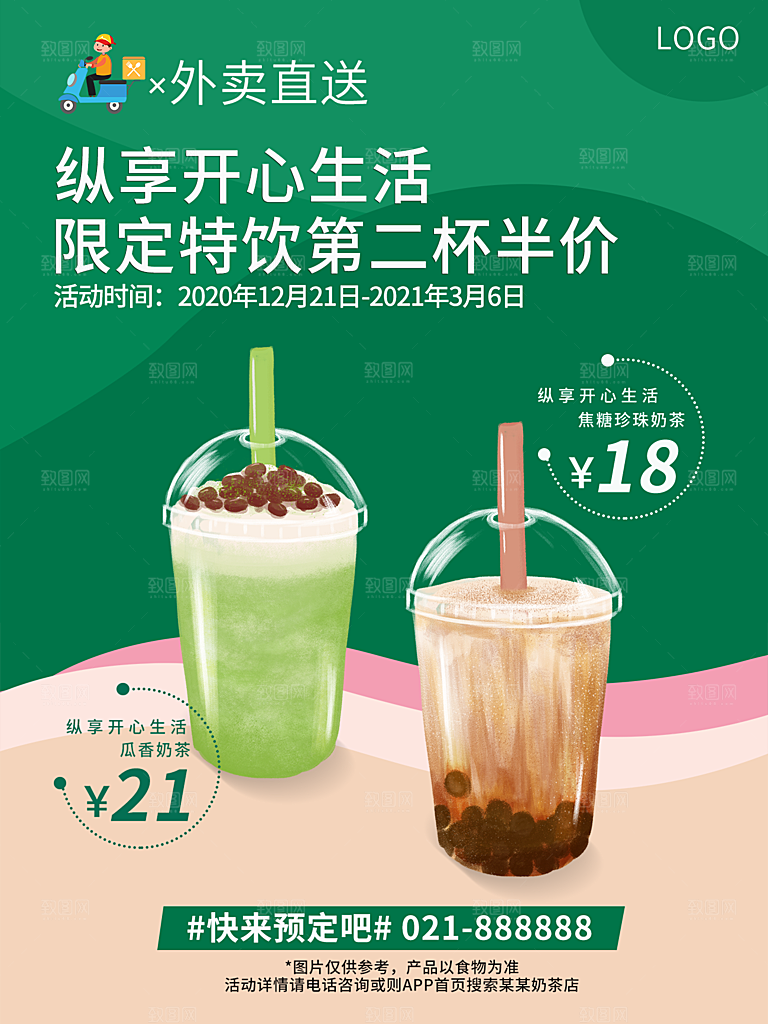 奶茶果汁饮品冰淇淋咖啡宣传海报