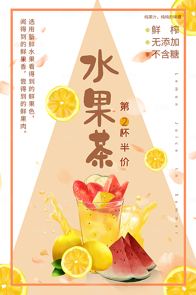 奶茶果汁饮品冰淇淋咖啡宣传海报