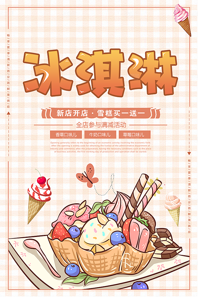 奶茶果汁饮品冰淇淋咖啡宣传海报