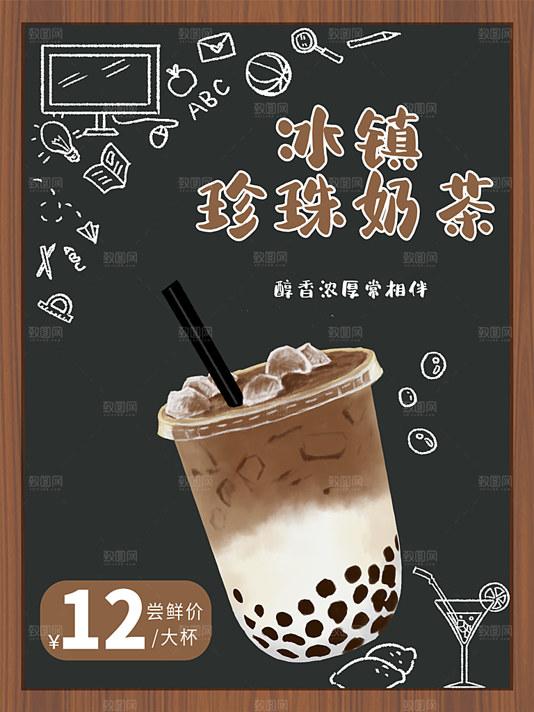 奶茶果汁饮品冰淇淋咖啡宣传海报