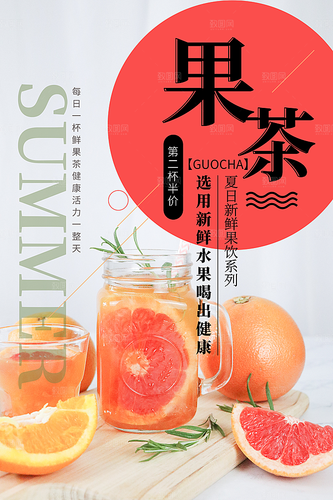 奶茶果汁饮品冰淇淋咖啡宣传海报