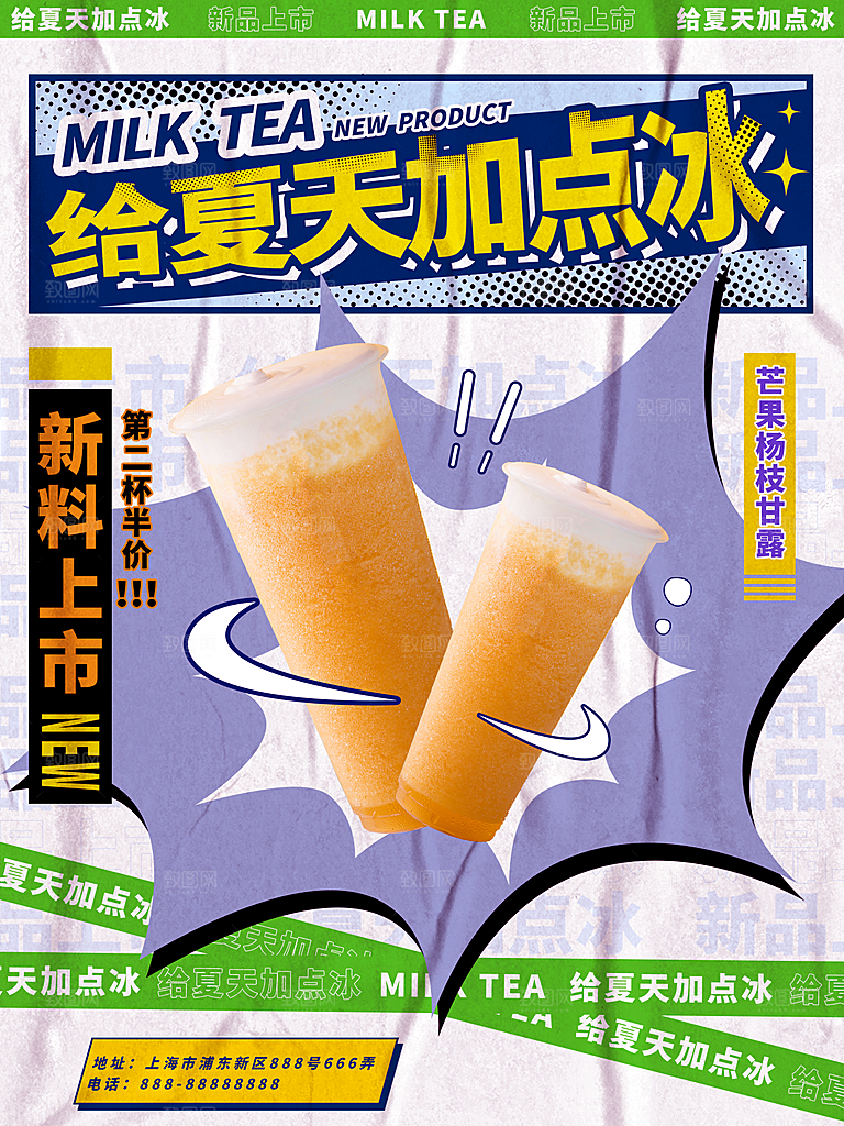奶茶果汁饮品冰淇淋咖啡宣传海报