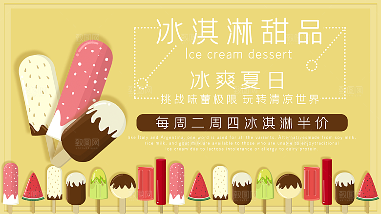 奶茶果汁饮品冰淇淋咖啡宣传海报