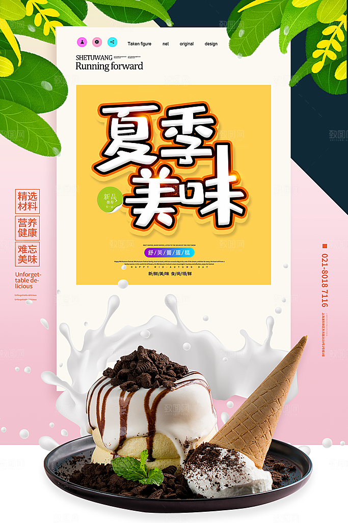 奶茶果汁饮品冰淇淋咖啡宣传海报