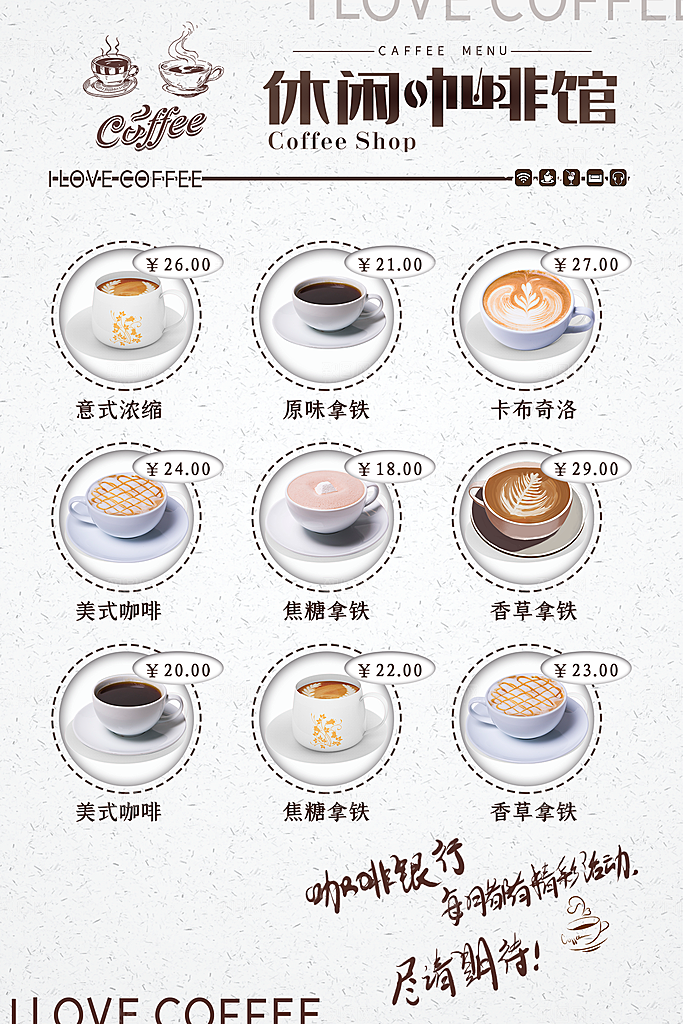 奶茶果汁饮品冰淇淋咖啡宣传海报