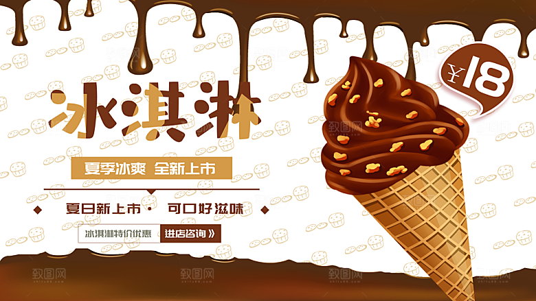 奶茶饮品冰淇淋咖啡活动促销模板