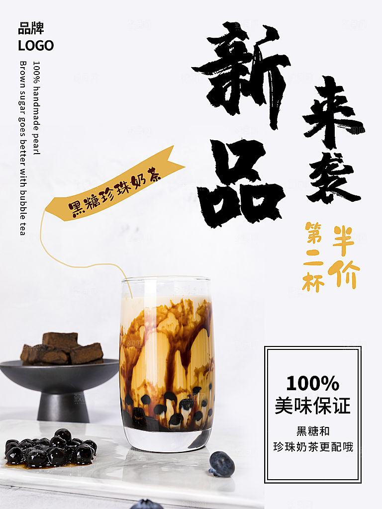 奶茶饮品冰淇淋咖啡活动促销模板