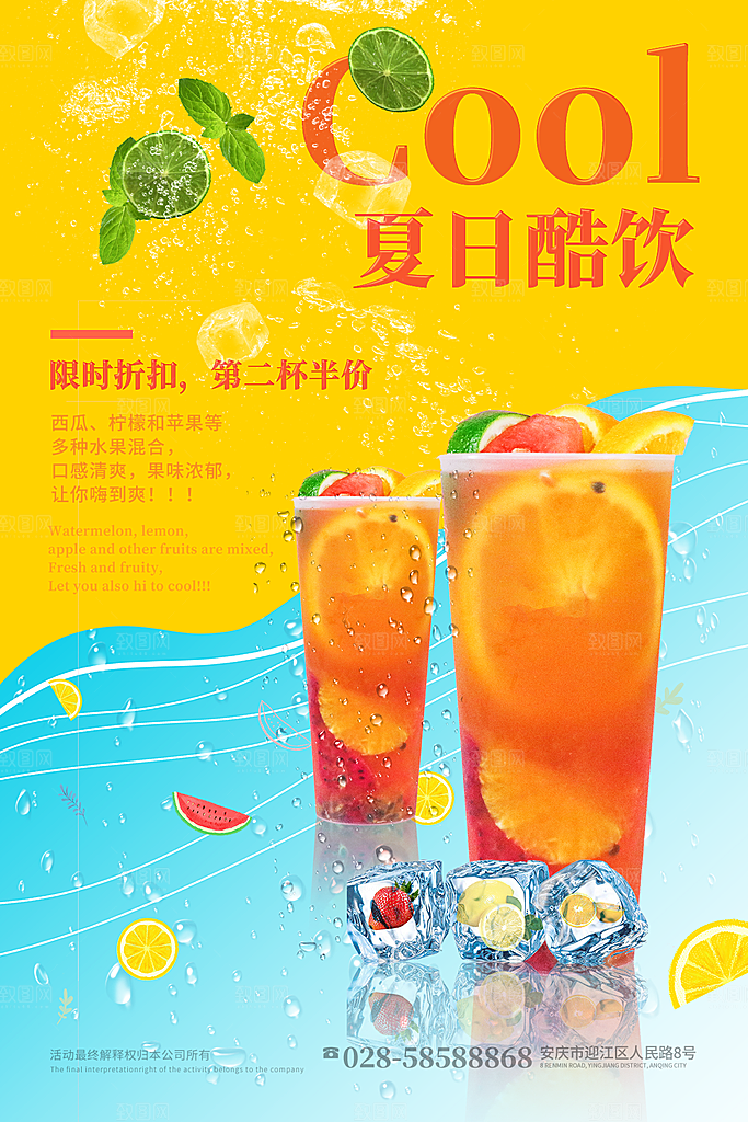 奶茶饮品冰淇淋咖啡活动促销模板