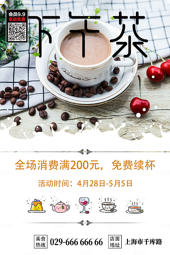 奶茶饮品冰淇淋咖啡活动促销模板