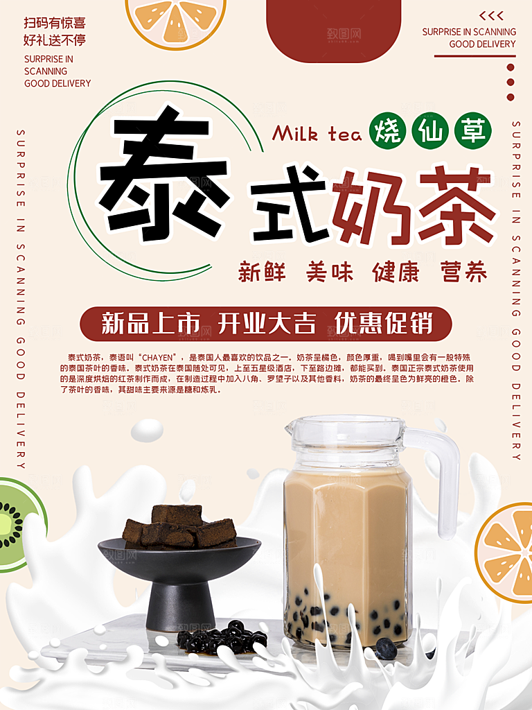 奶茶饮品冰淇淋咖啡活动促销模板