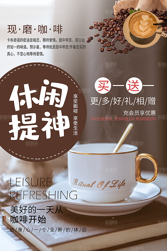 奶茶饮品冰淇淋咖啡活动促销模板