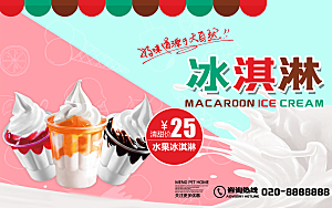 奶茶饮品冰淇淋咖啡活动促销模板