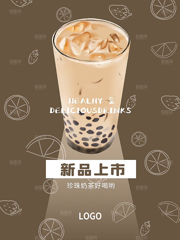 奶茶饮品冰淇淋咖啡活动促销模板