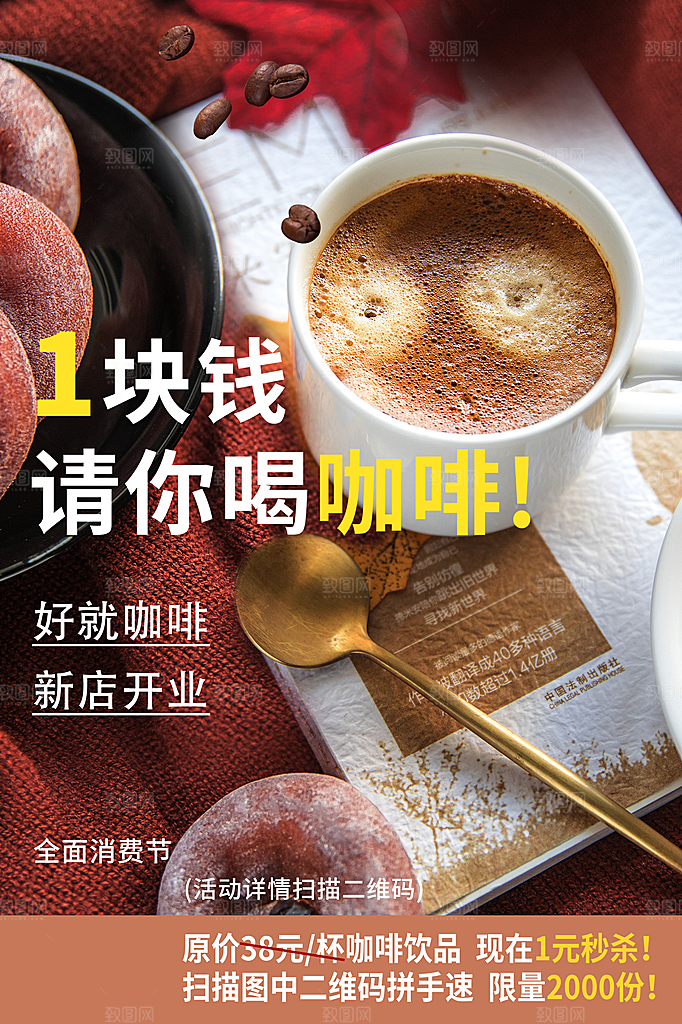 奶茶饮品冰淇淋咖啡活动促销模板
