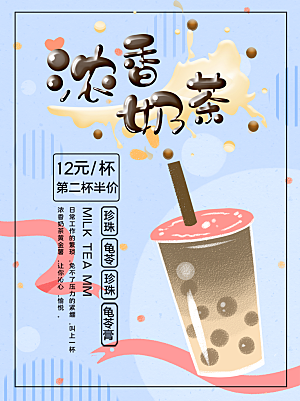 奶茶饮品冰淇淋咖啡活动促销模板