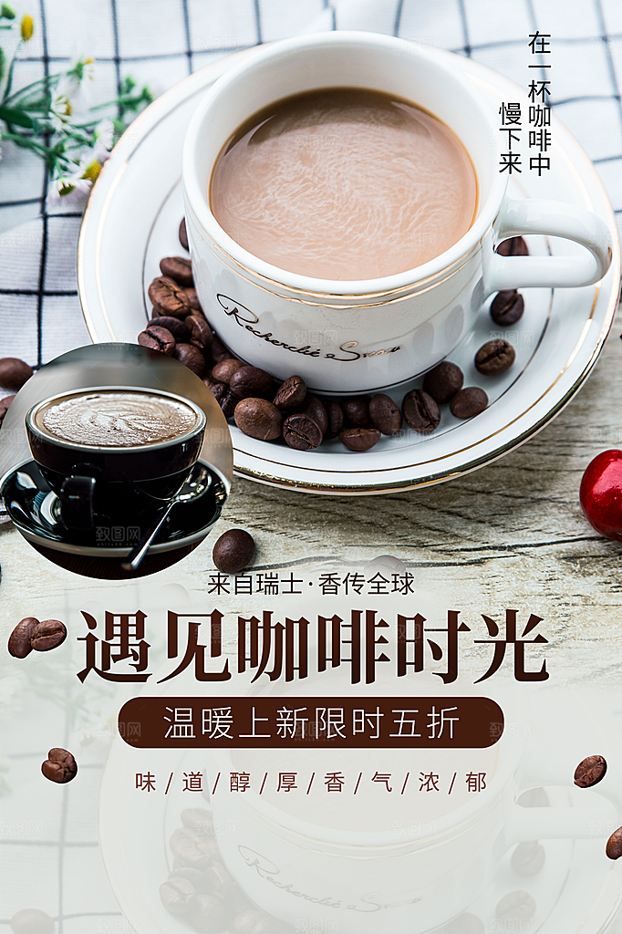 奶茶饮品冰淇淋咖啡活动促销模板