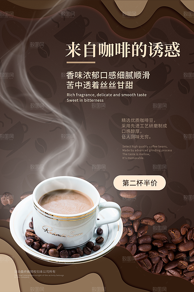 奶茶果汁饮品冰淇淋咖啡宣传海报