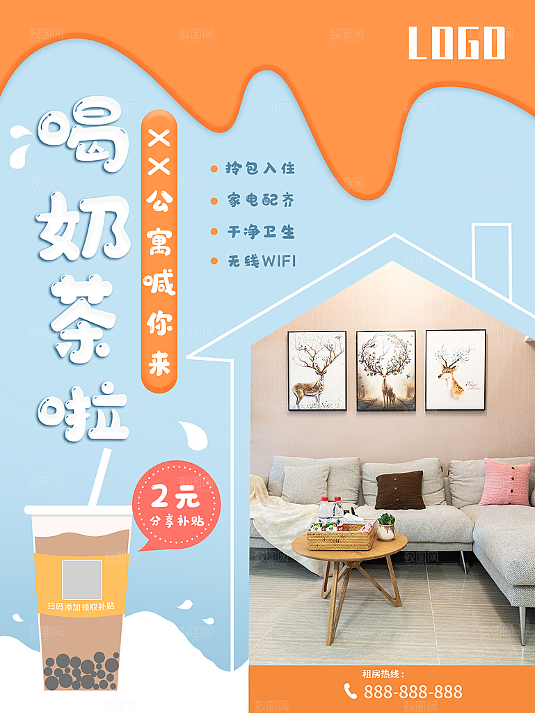 奶茶果汁饮品冰淇淋咖啡宣传海报