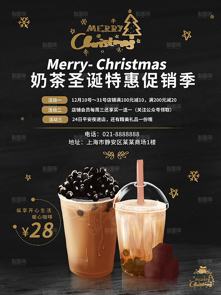 奶茶果汁饮品冰淇淋咖啡宣传海报