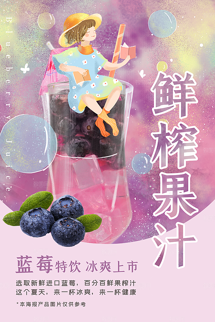 奶茶果汁饮品冰淇淋咖啡宣传海报