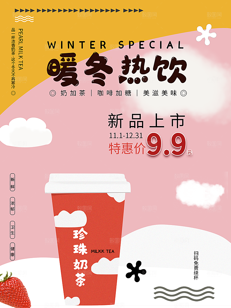 奶茶果汁饮品冰淇淋咖啡宣传海报