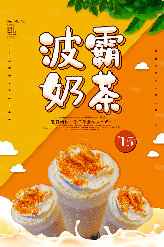 奶茶果汁饮品冰淇淋咖啡宣传海报