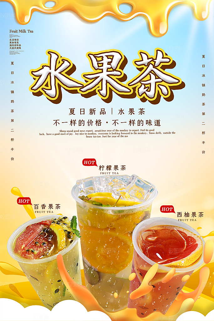 奶茶果汁饮品冰淇淋咖啡宣传海报