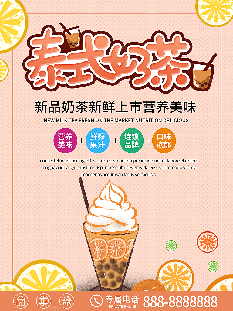 奶茶果汁饮品冰淇淋咖啡宣传海报