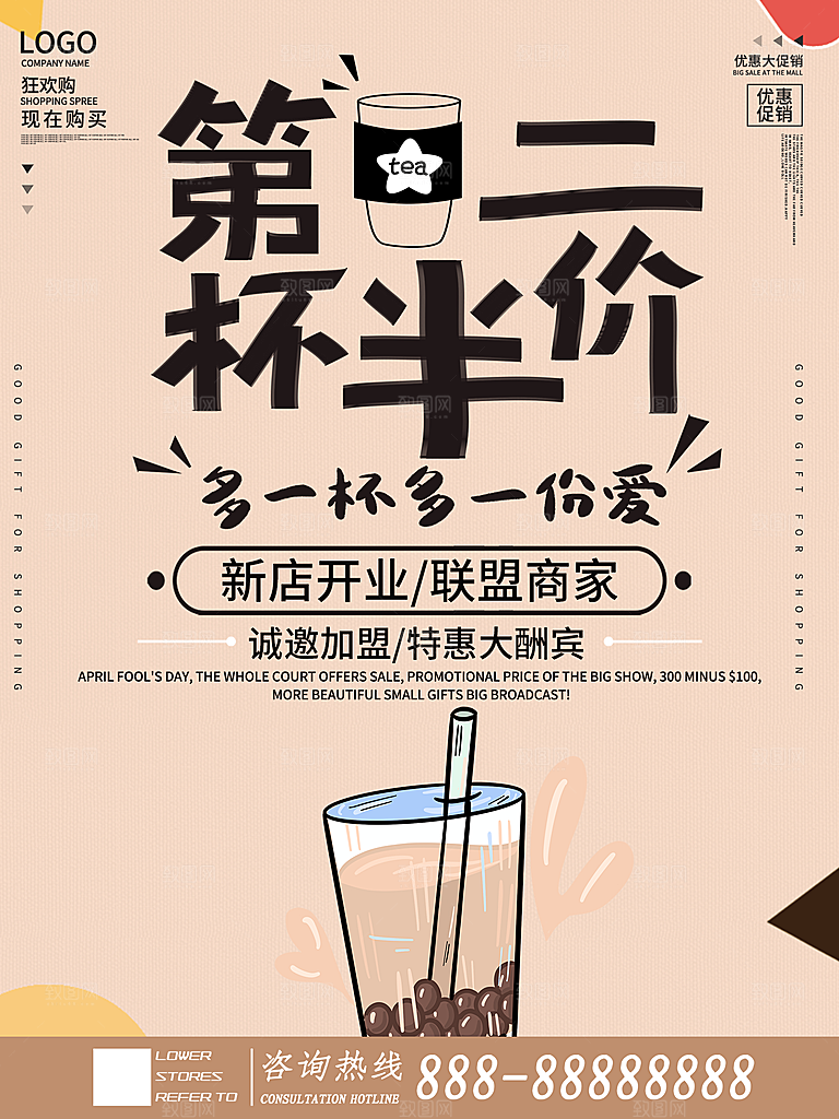 奶茶果汁饮品冰淇淋咖啡宣传海报