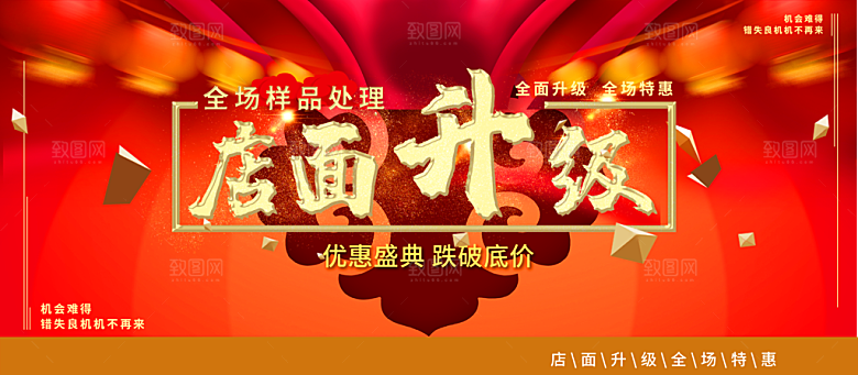 店面升级全场特惠