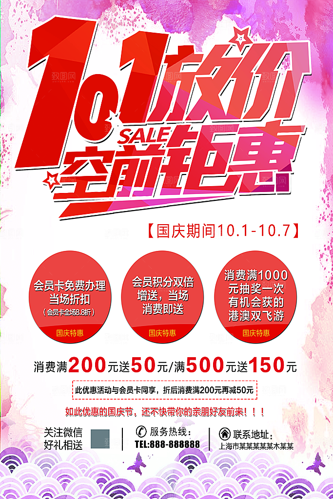 国庆节放价空前钜惠
