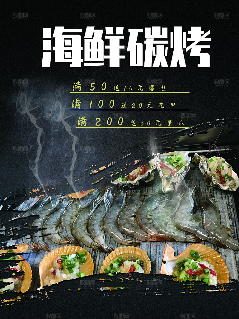 夜宵海鲜碳烤海报