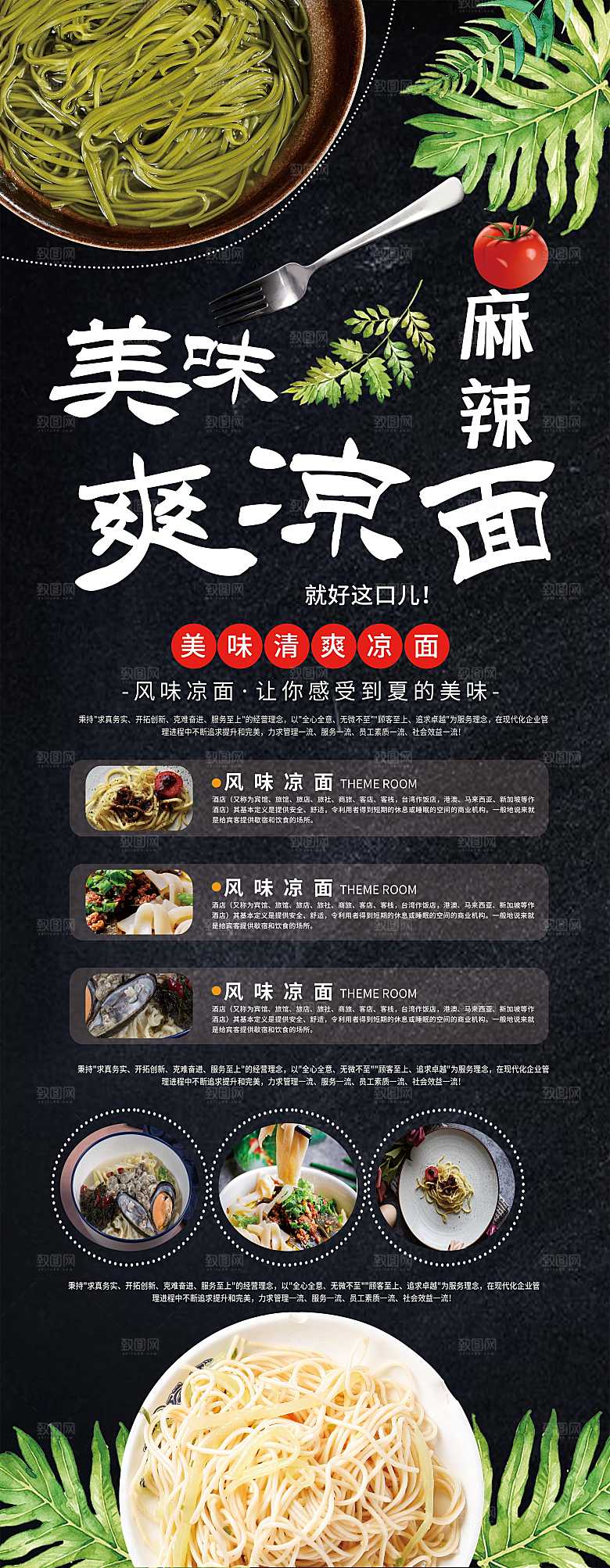 美味麻辣手工凉面