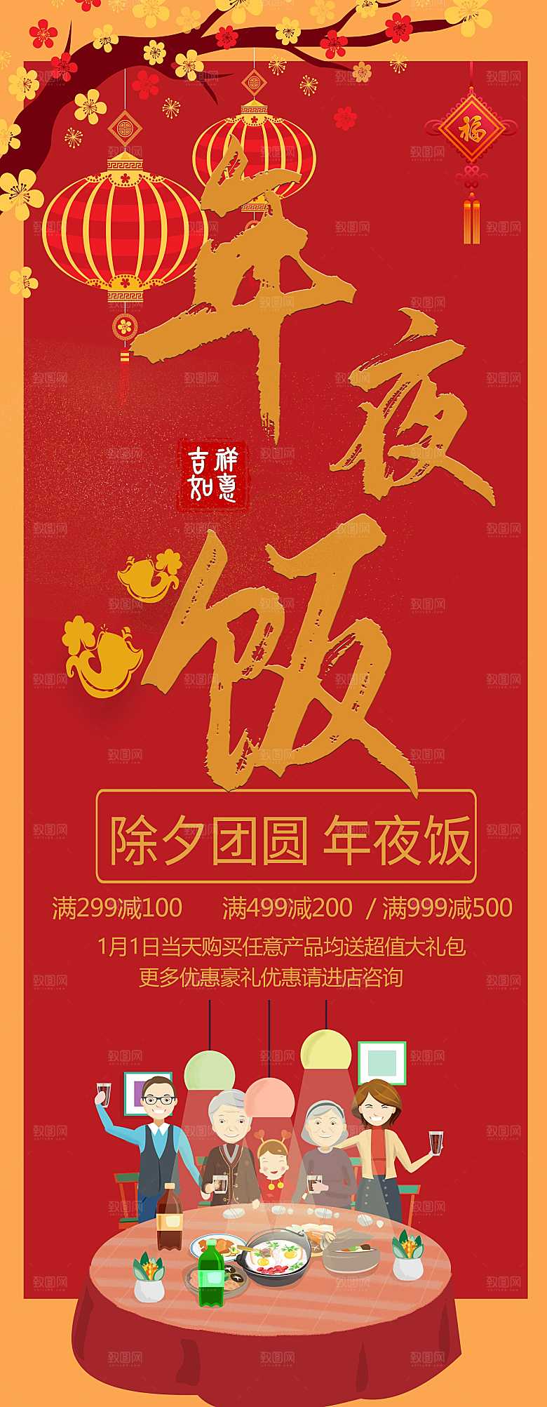 除夕团圆年夜饭预定