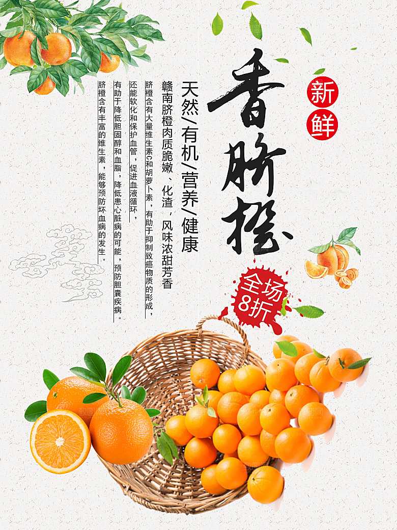 新鲜有机水果香脐橙