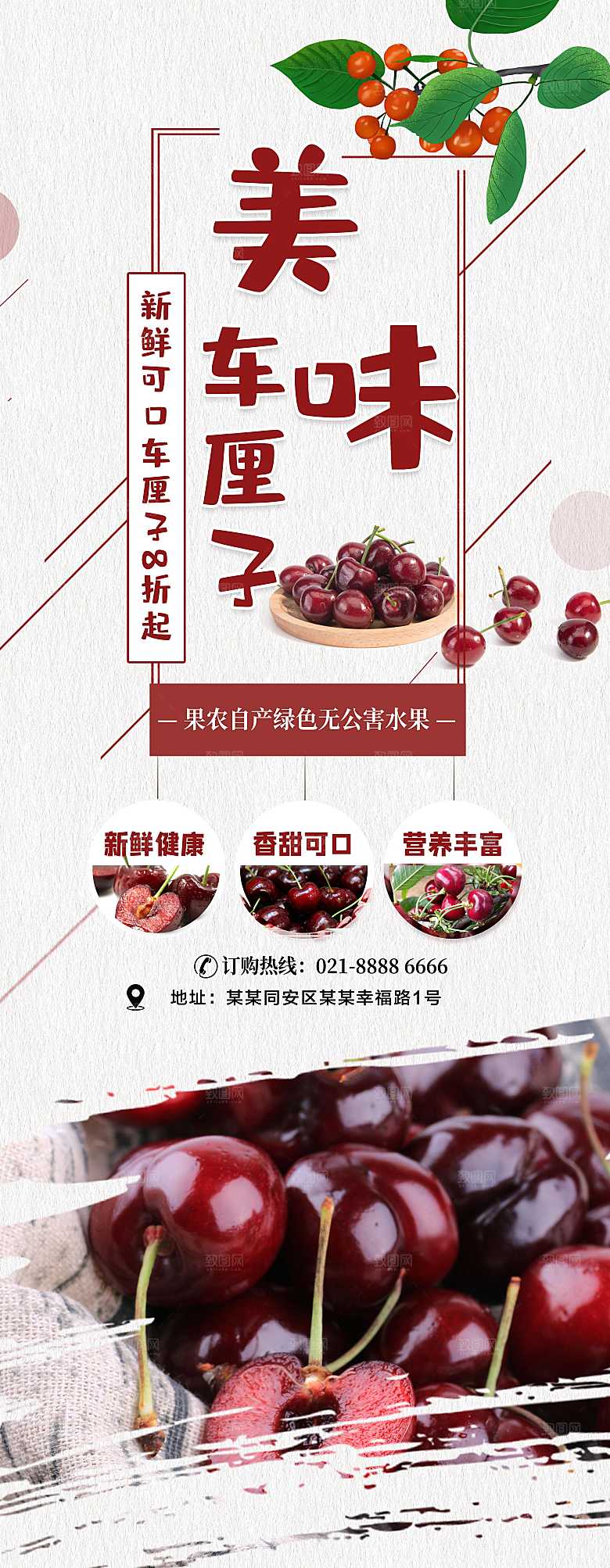 美味可口车厘子展架