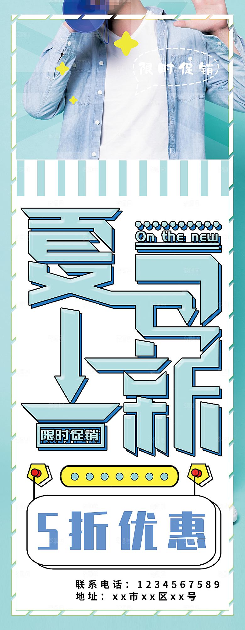 夏日上新5折优惠