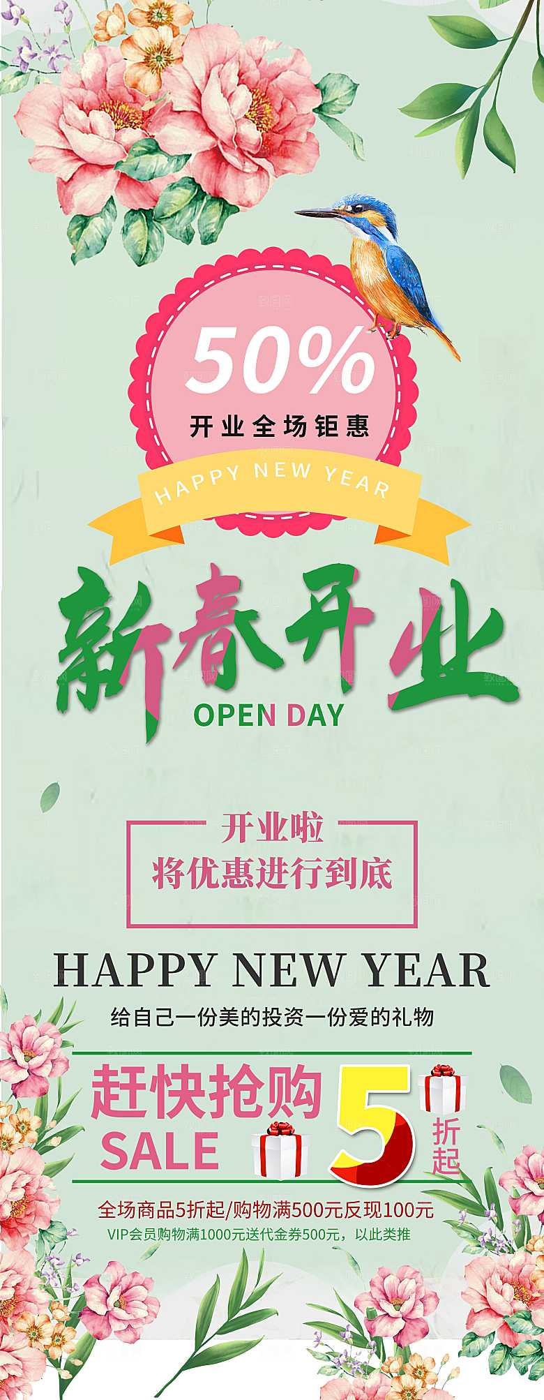 新春开业全场商品促销