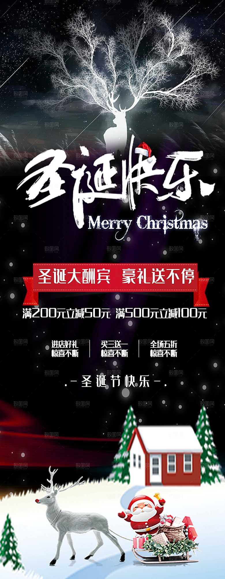 圣诞节快乐豪礼送不停