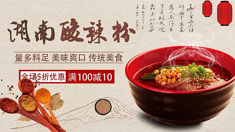 湖南美食酸辣粉海报