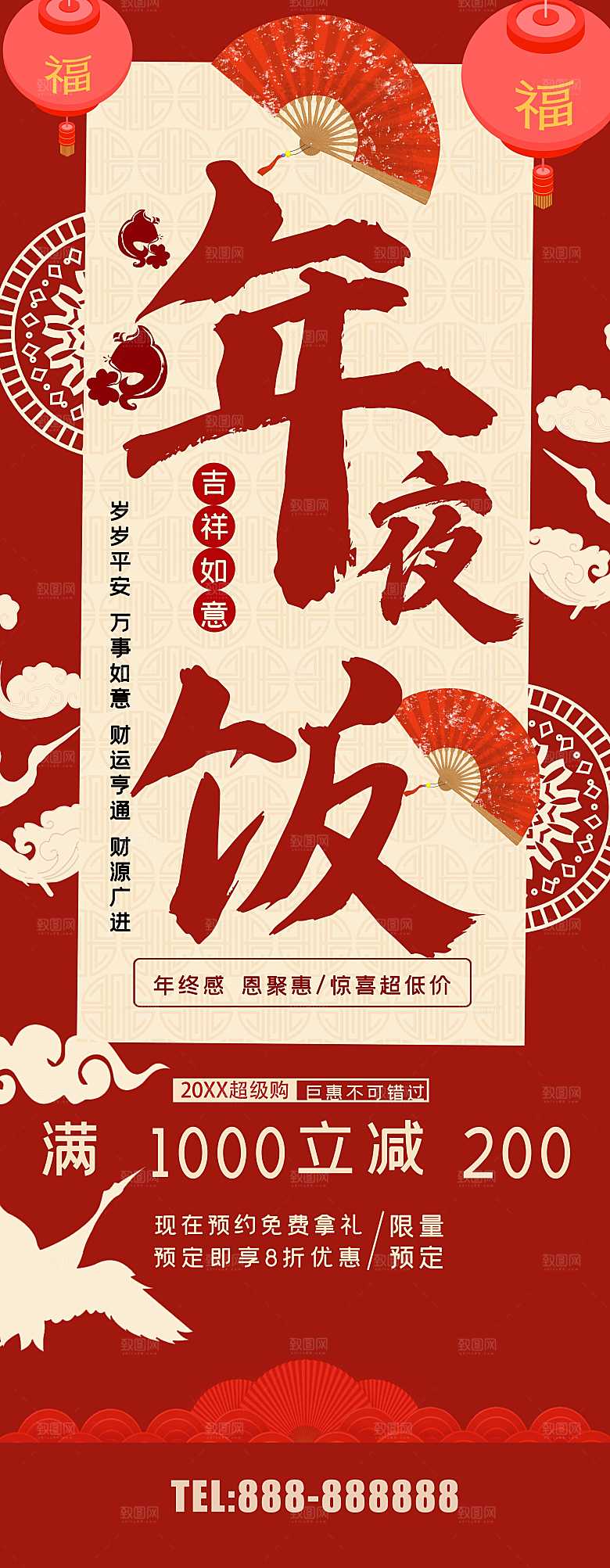 新春年夜饭预定展架