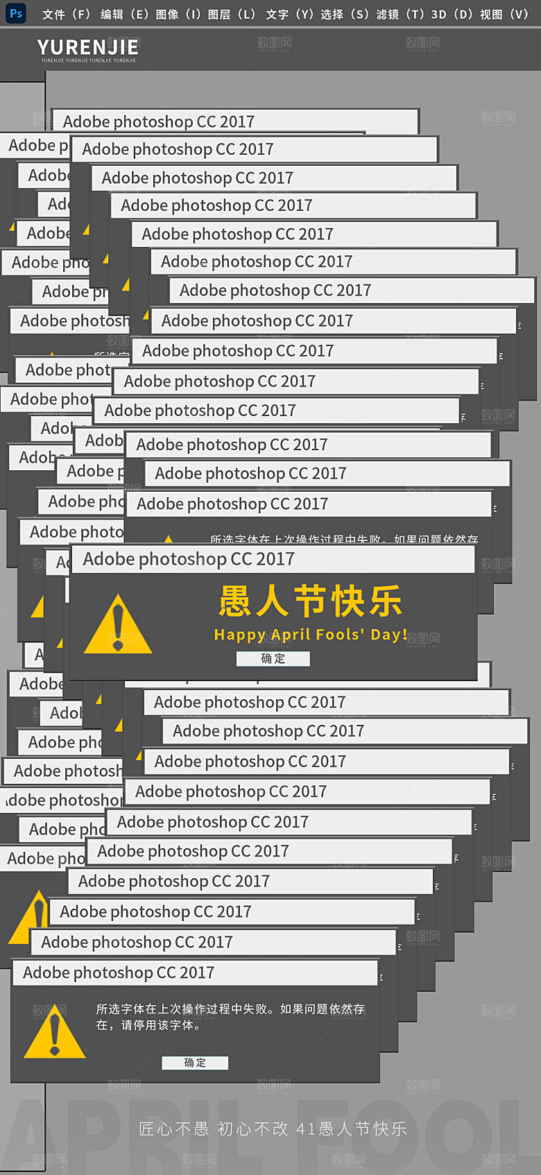 地产愚人节创意海报
