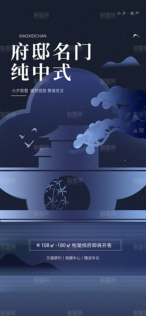 地产创意中式古典建筑海报