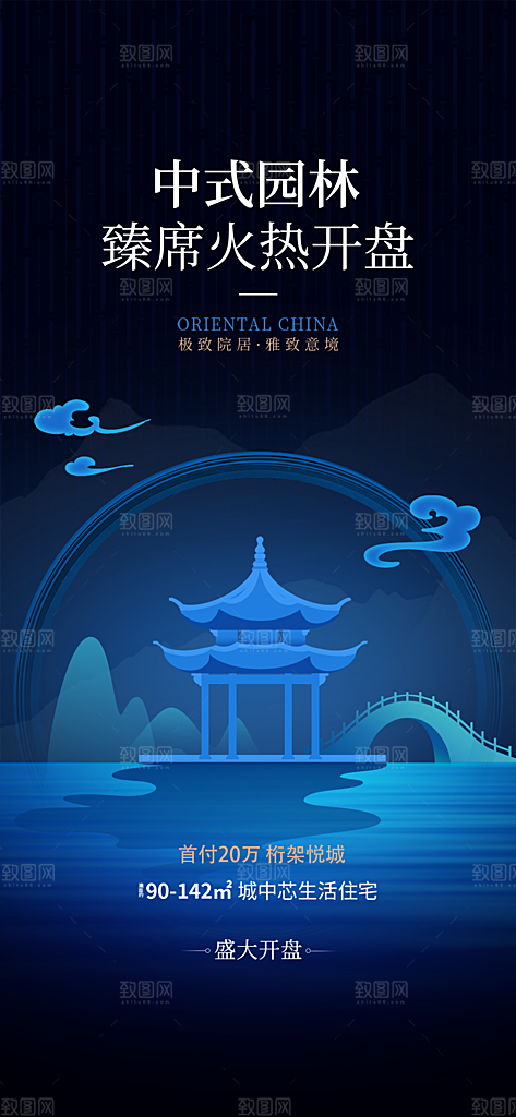 地产创意中式古典建筑海报