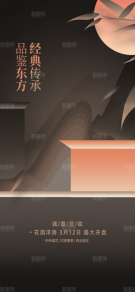 地产创意中式古典建筑海报