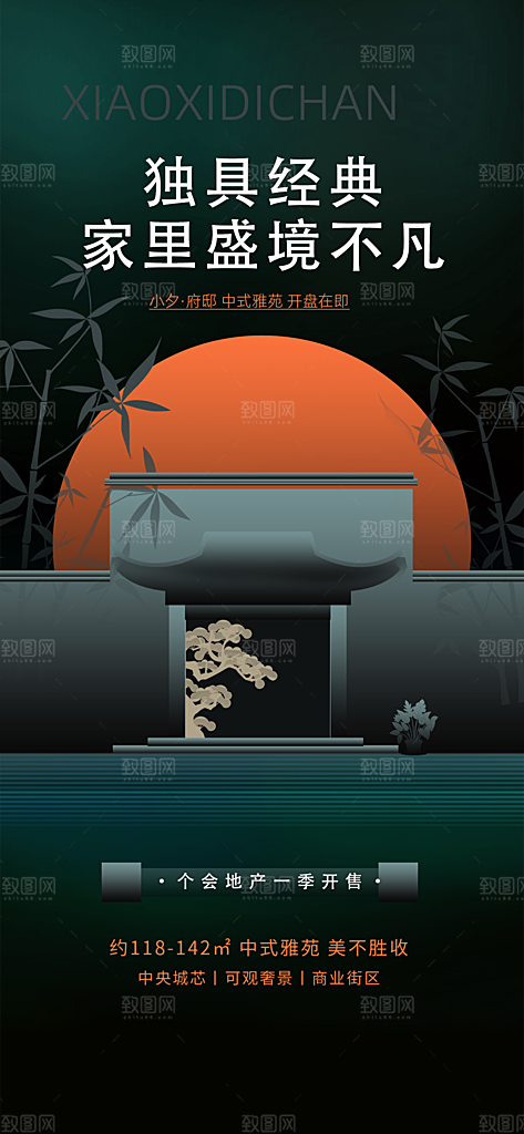 地产创意中式古典建筑海报