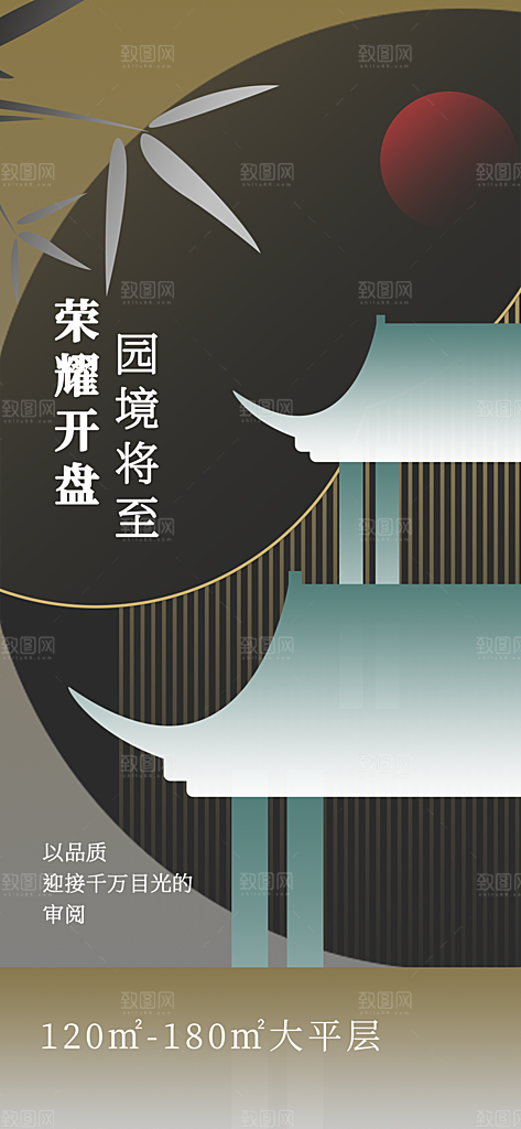 地产创意中式古典建筑海报