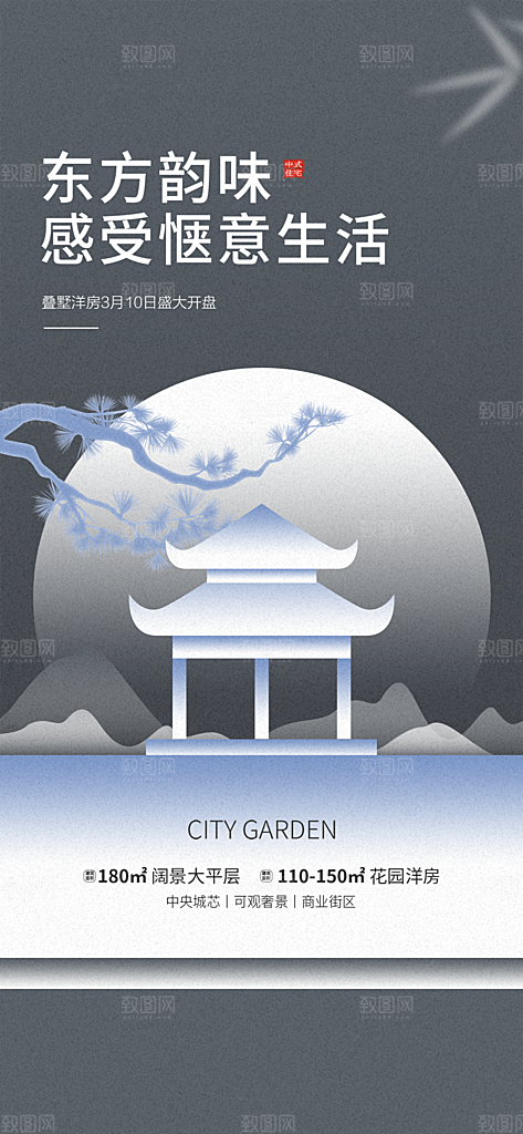 地产创意中式古典建筑海报